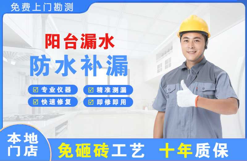 共和阳台漏水维修