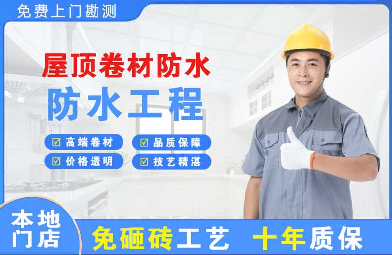 共和屋顶卷材防水